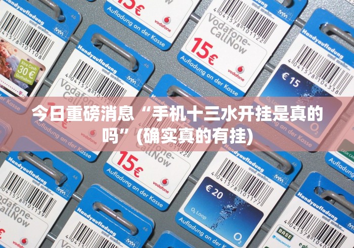 盘点抢庄牛牛棋牌软件ios怎么开挂？(确实真的有挂)