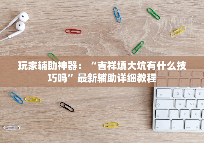 使用分享“越乡游十三水怎么控制输赢”-必赢神器安装