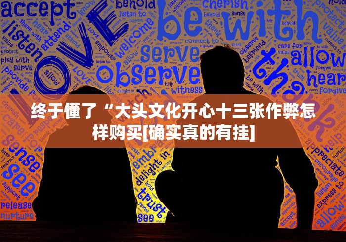 实测辅助“叮叮棋牌捉红三天天输是怎么回事”作弊挂(辅助外挂+教程) 实测辅助“叮叮棋牌捉红三天天输是怎么回事”作弊挂(辅助外挂+教程)