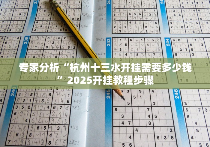 玩家必备十款填大坑棋牌小程序有没有人开挂”开挂(透视)辅助