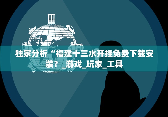 必看教程“大咖赢三张怎么开挂”(确实真的有挂) 必看教程“大咖赢三张怎么开挂”(确实真的有挂)