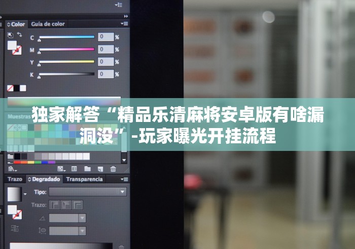 独家解答“精品乐清麻将安卓版有啥漏洞没”-玩家曝光开挂流程